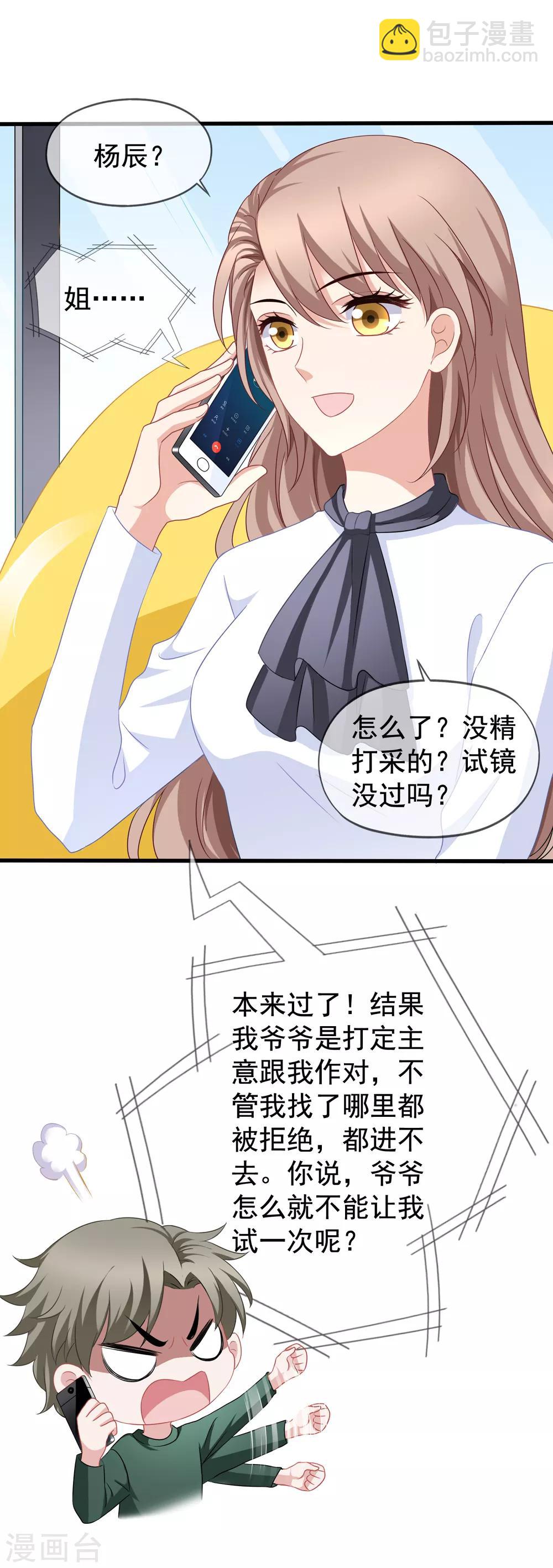 美味佳妻 - 第85話 不怕施壓 - 4