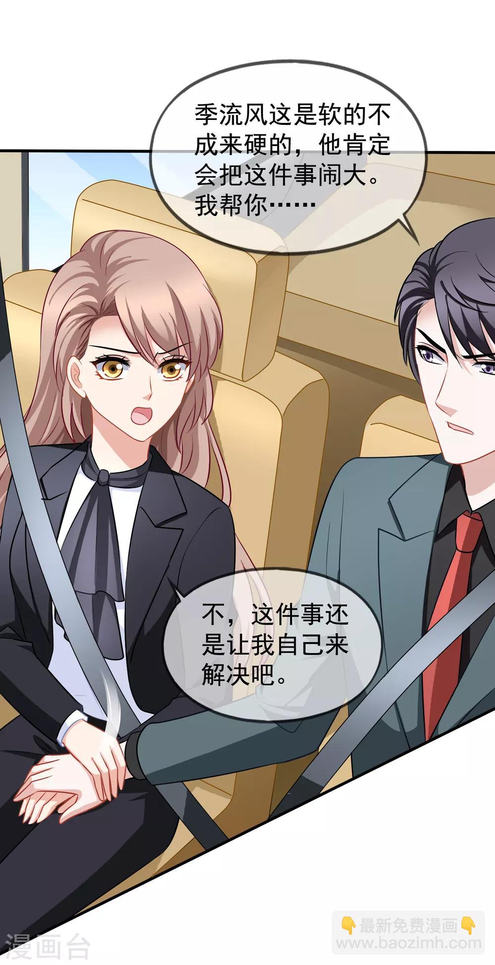 美味佳妻 - 第85話 不怕施壓 - 4