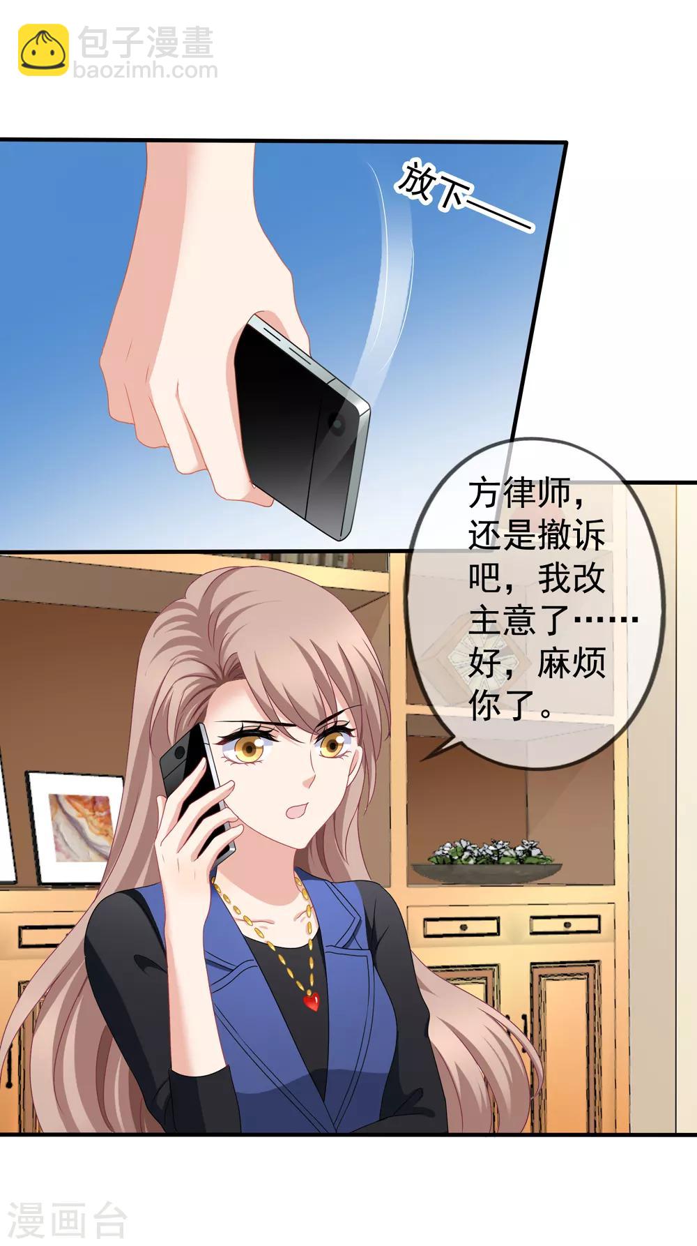 美味佳妻 - 第87話 撤訴 - 2