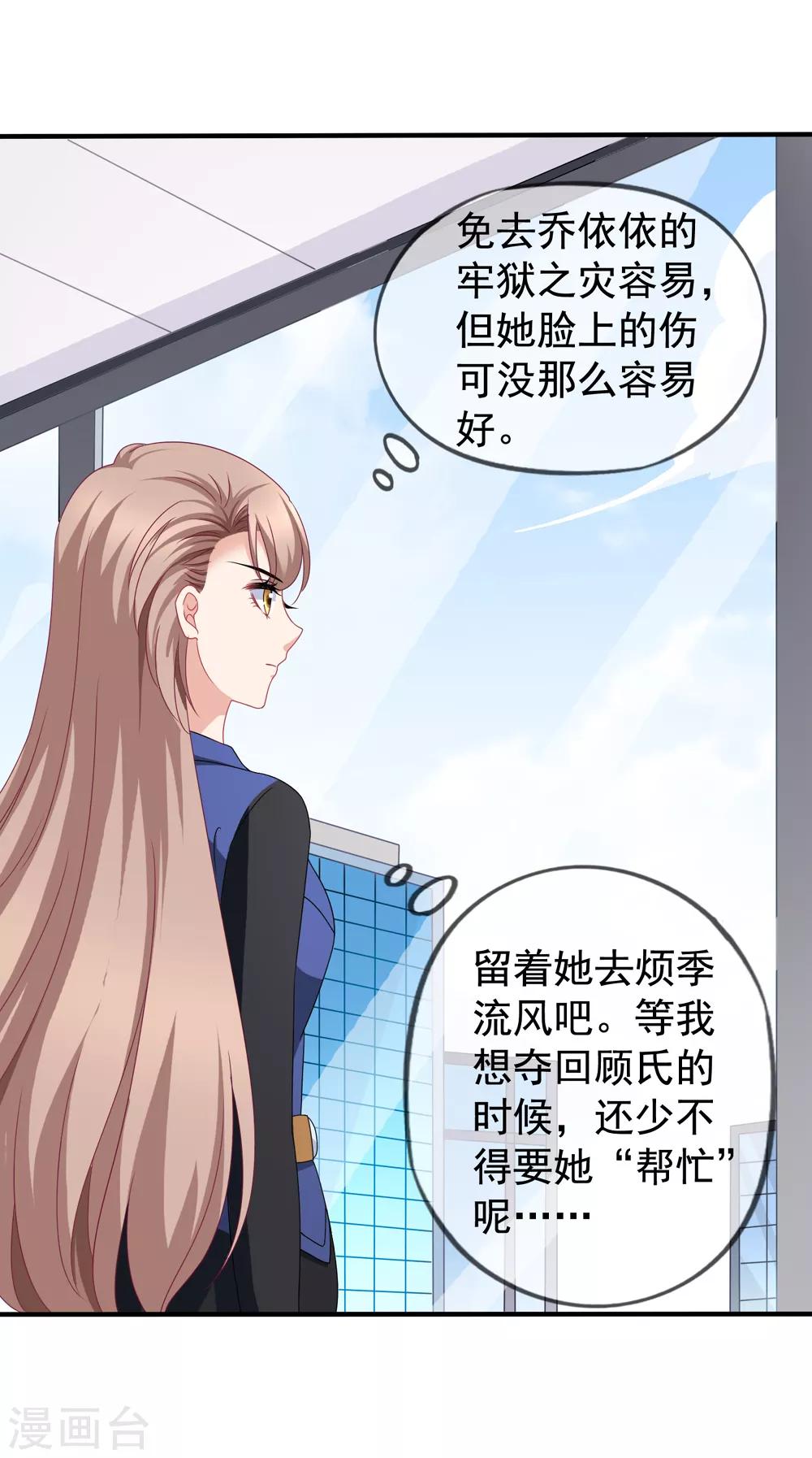 美味佳妻 - 第87話 撤訴 - 3