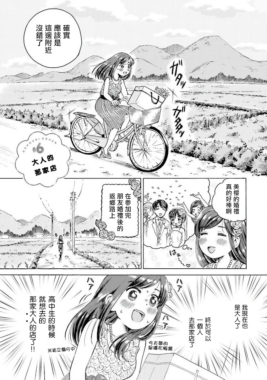 美味犒賞 - 第6話 - 1