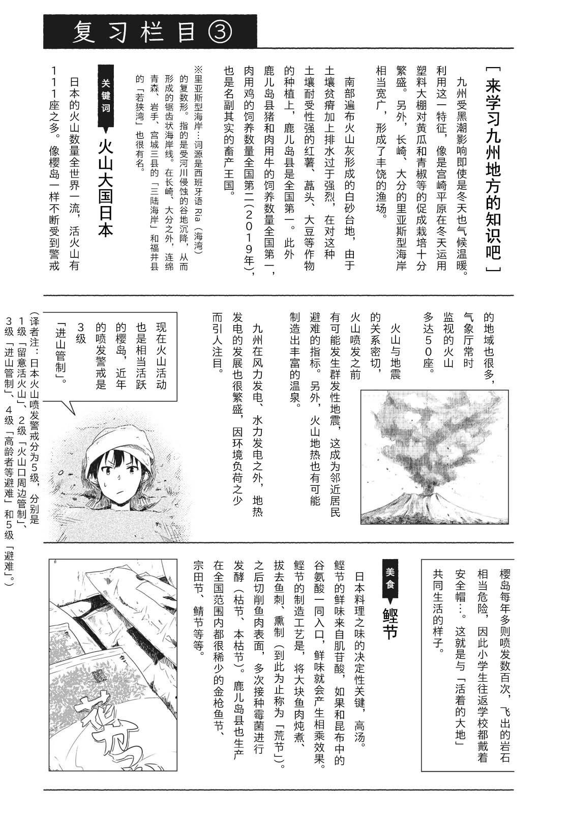 美味日本地理~從漫畫學習中學地理&當地美食~ - 第03話 - 2