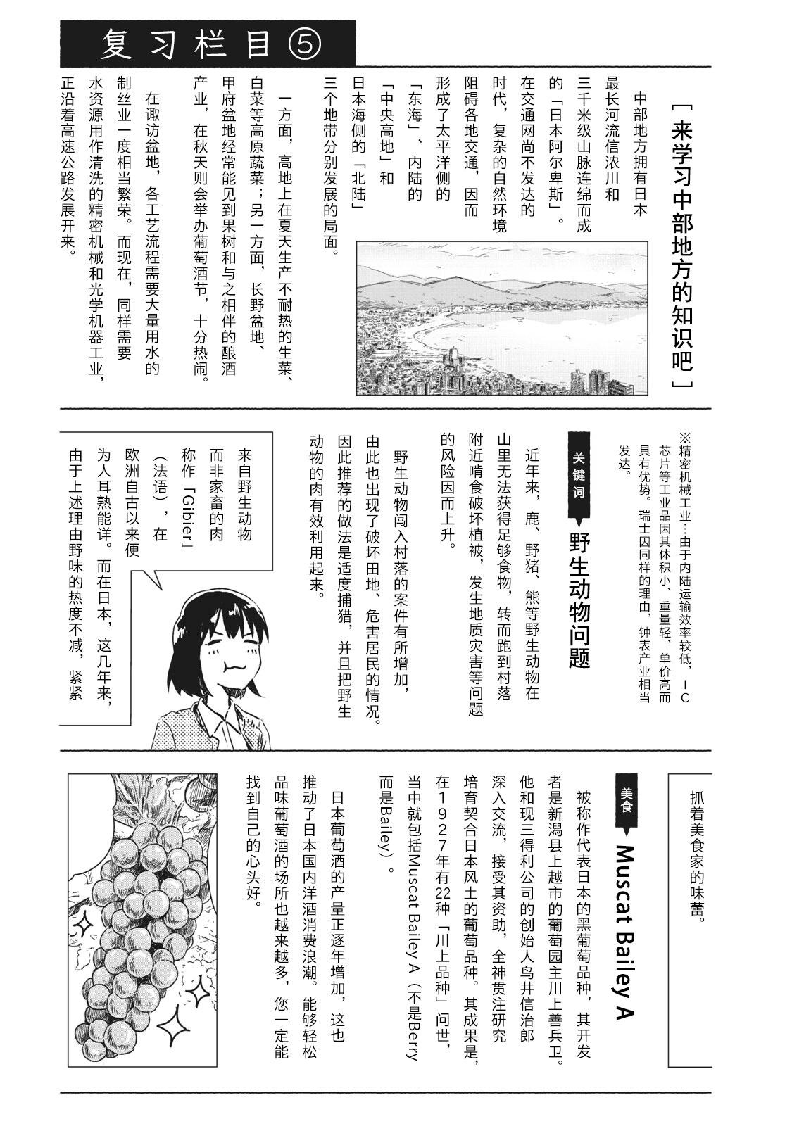 美味日本地理~從漫畫學習中學地理&當地美食~ - 第05話 - 2
