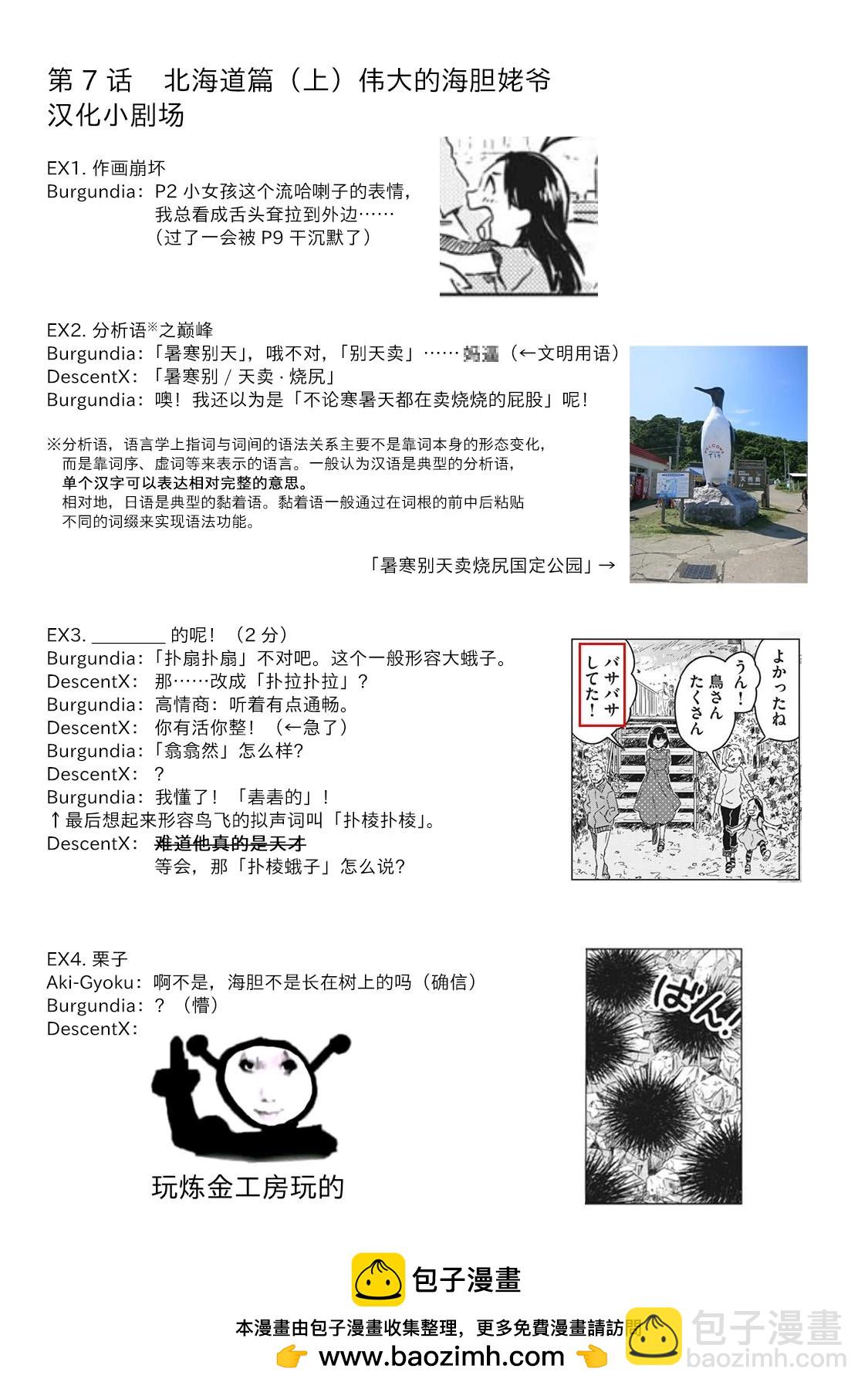 美味日本地理~从漫画学习中学地理&当地美食~ - 第07话 - 2