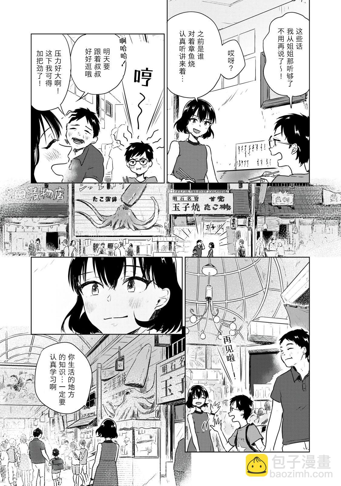美味日本地理~從漫畫學習中學地理&當地美食~ - 第09話 - 1