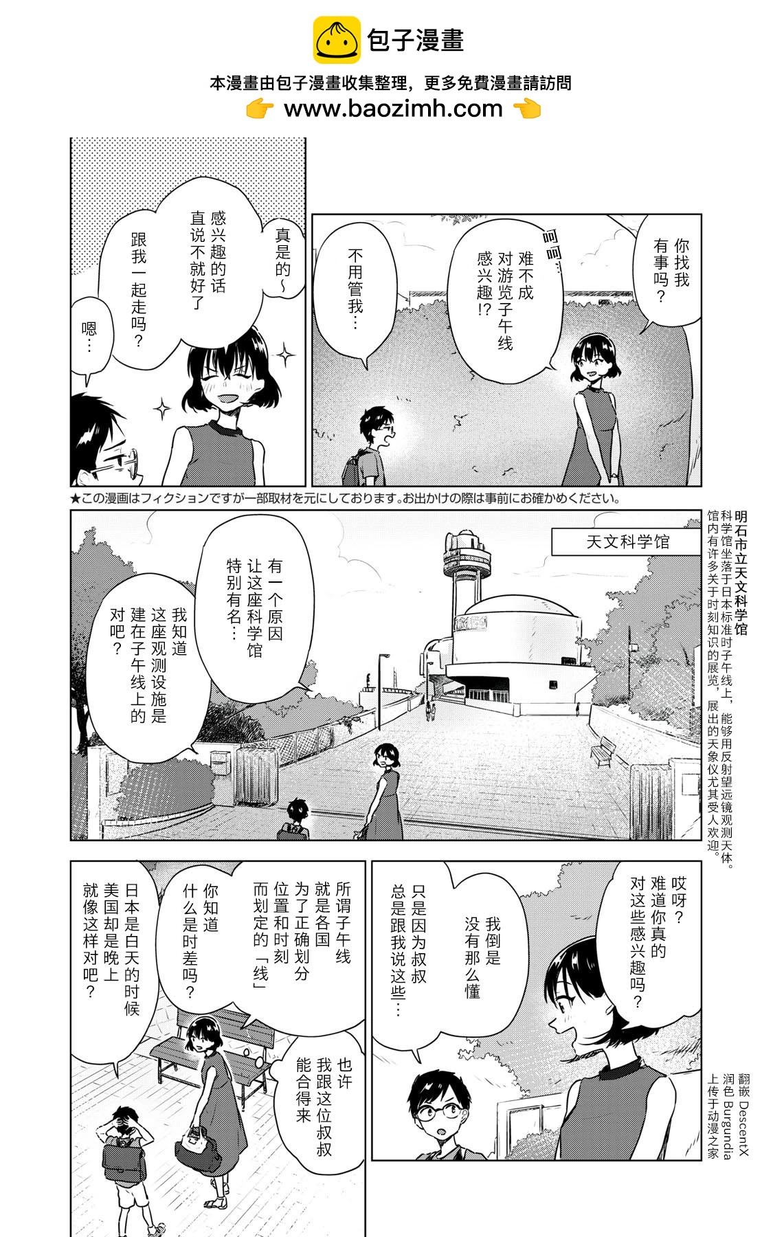 美味日本地理~从漫画学习中学地理&当地美食~ - 第09话 - 2