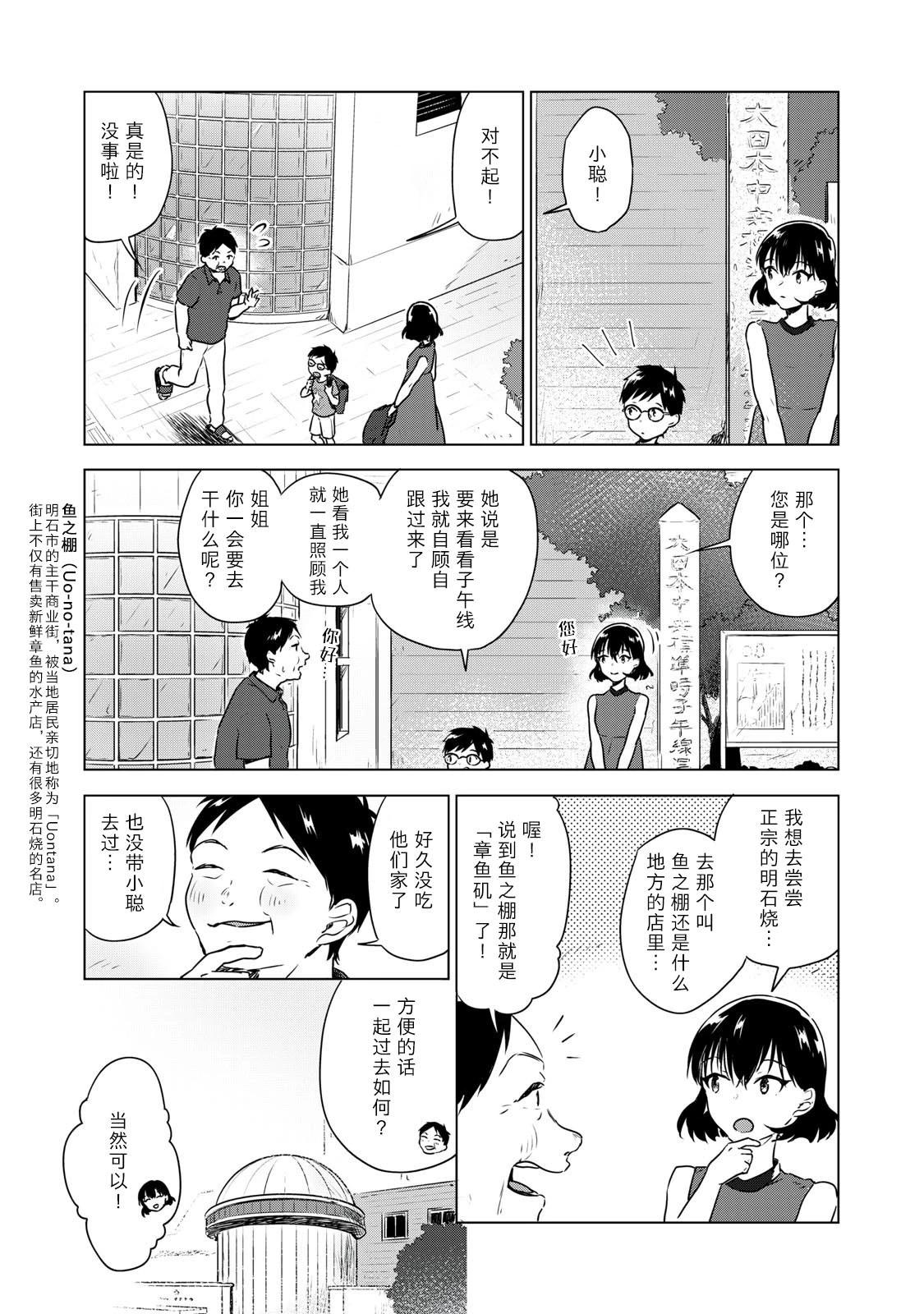 美味日本地理~从漫画学习中学地理&当地美食~ - 第09话 - 1