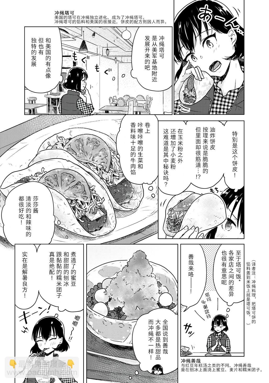 美味日本地理~從漫畫學習中學地理&當地美食~ - 第04話 - 3