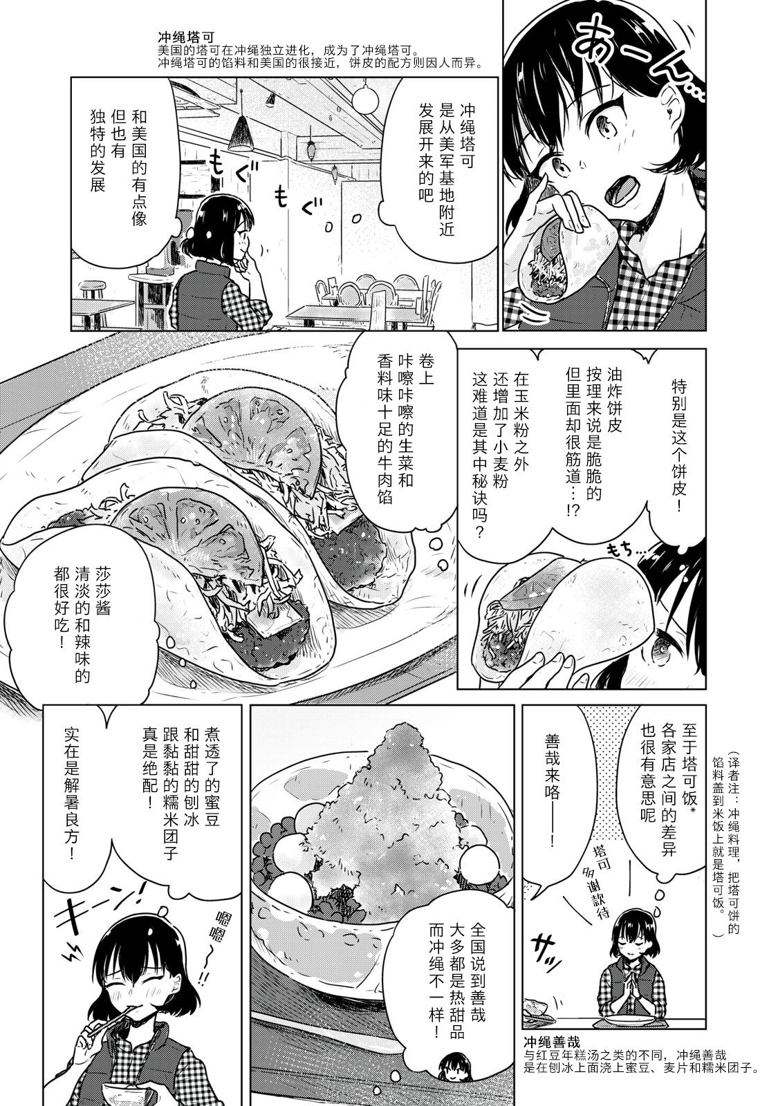 美味日本地理~從漫畫學習中學地理&當地美食~ - 第04話 - 3