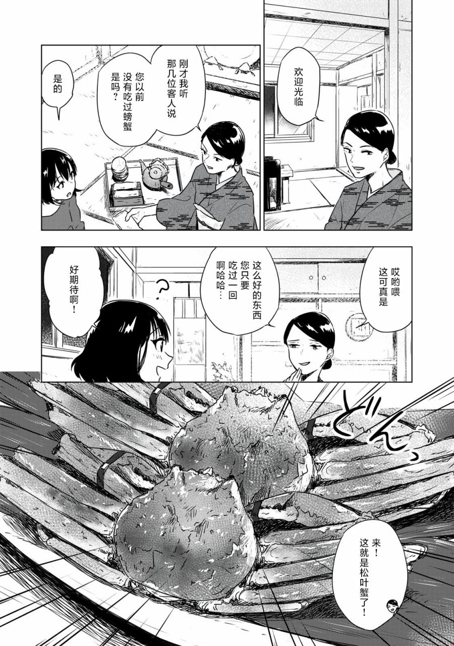 美味日本地理~從漫畫學習中學地理&當地美食~ - 第10話 - 1