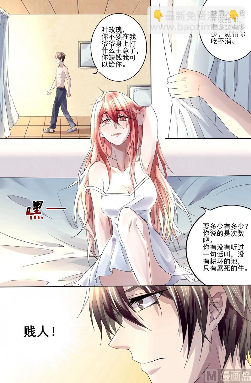 第2话：贱人-第2话