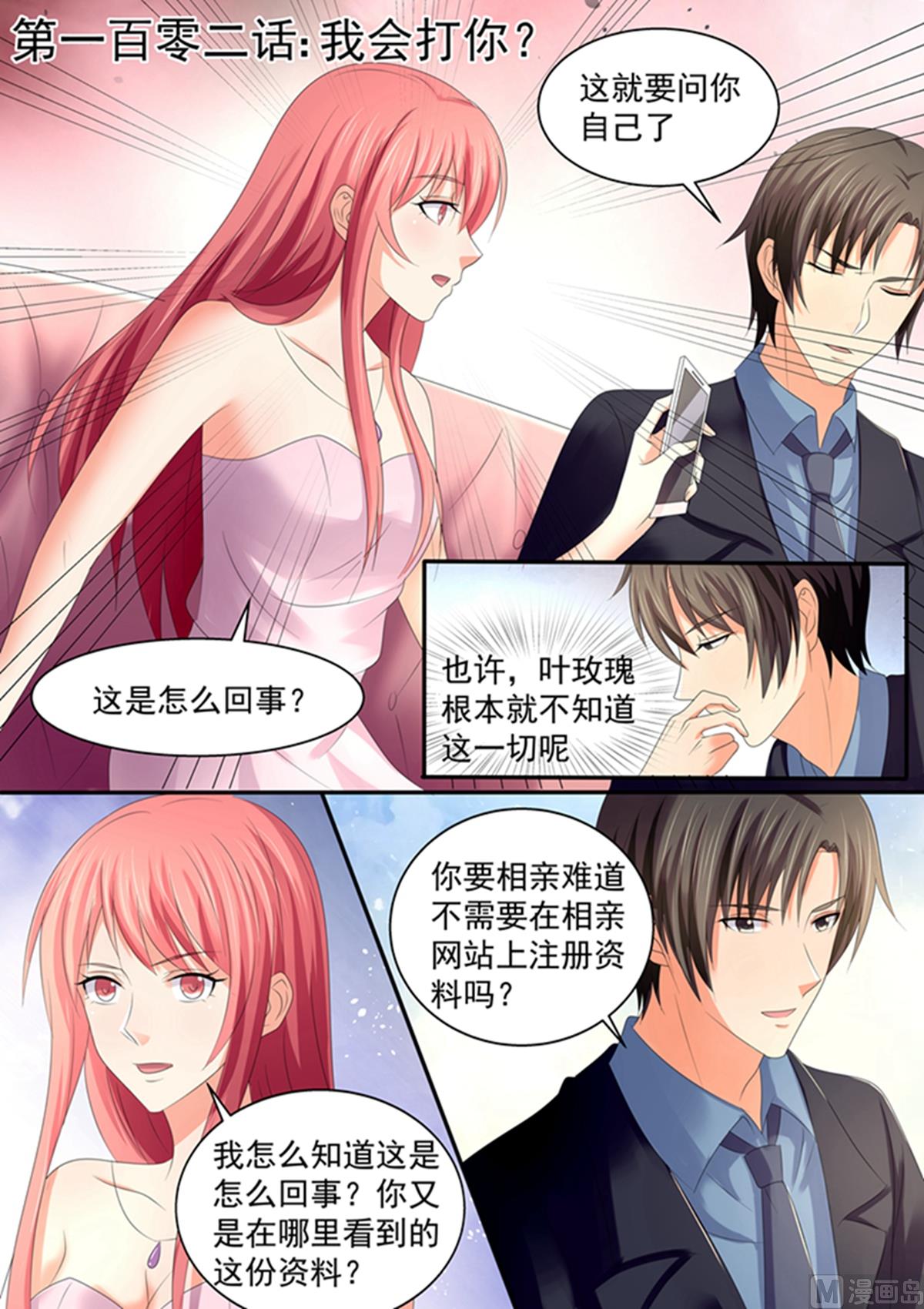 第102话：我会打你？-第102话