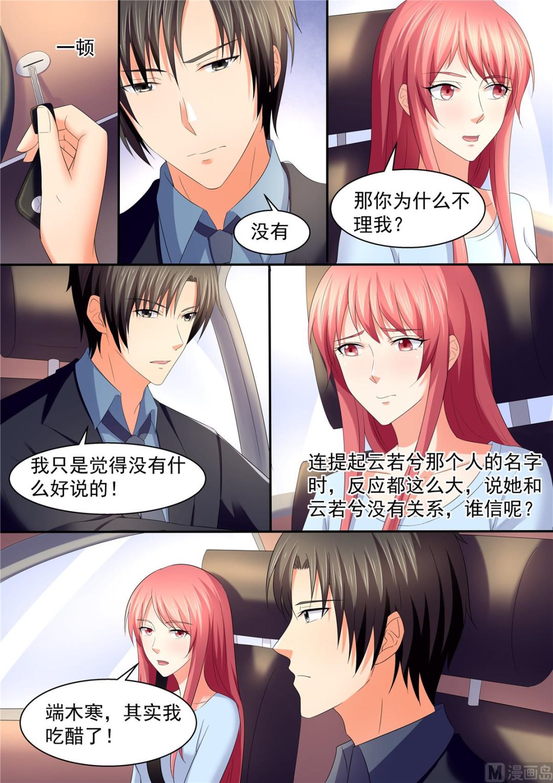 第106话：云若雪-第106话