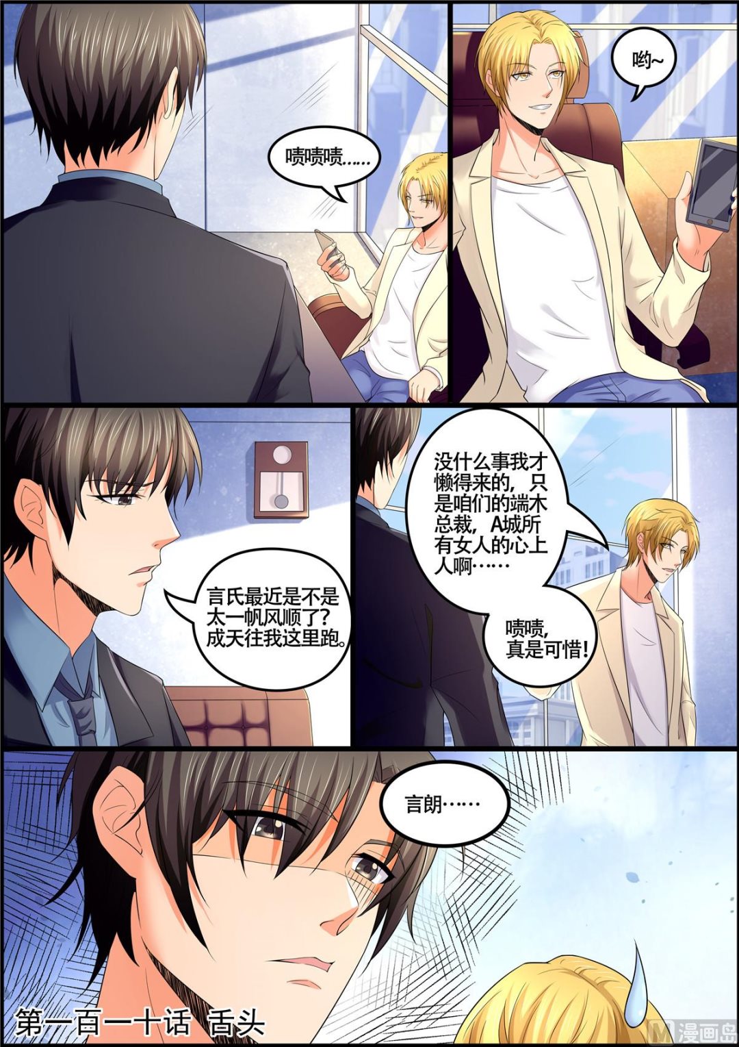 第110话：舌头-第110话