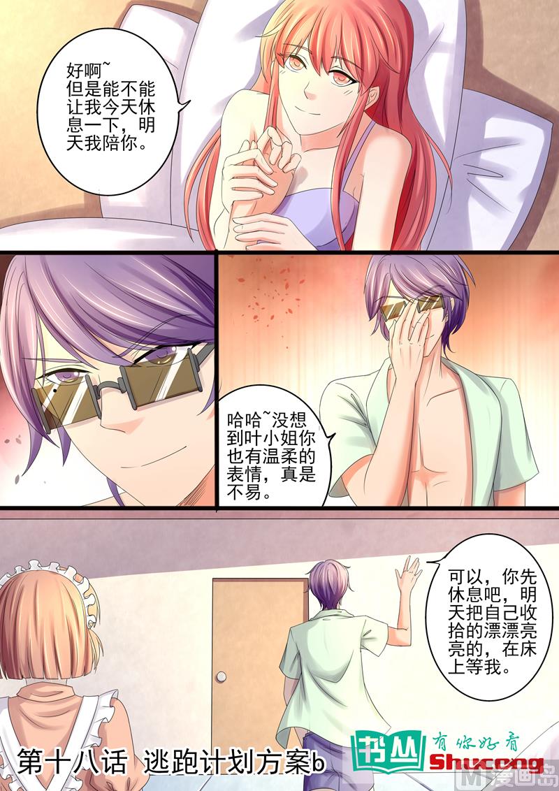 第18话：逃跑计划方案B-第18话