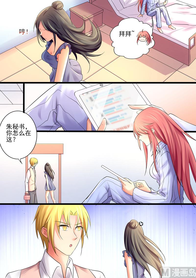 第24话：前夫，我想死你了-第24话