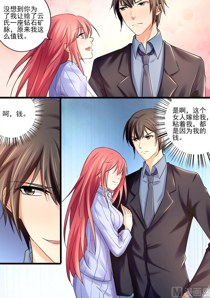 第24话：前夫，我想死你了-第24话