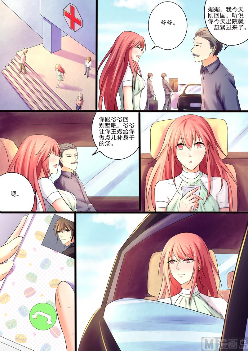 第24话：前夫，我想死你了-第24话