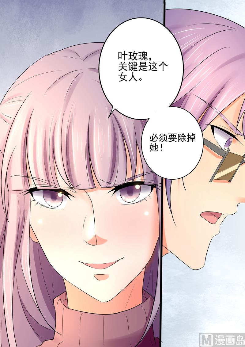 第26话：叶玫瑰，必须除掉！-第26话