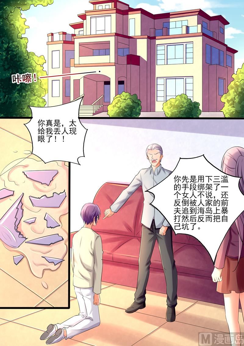 第26话：叶玫瑰，必须除掉！-第26话