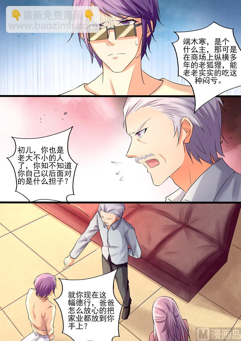 第26话：叶玫瑰，必须除掉！-第26话