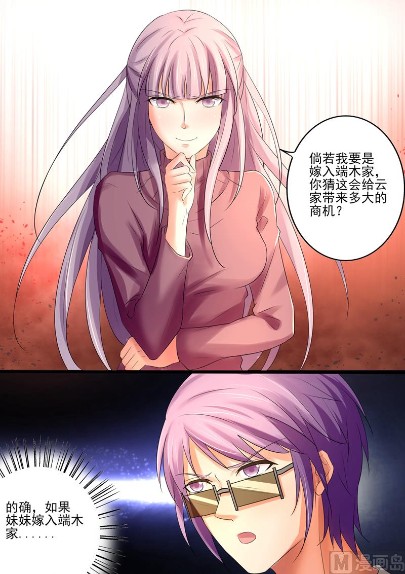 第26话：叶玫瑰，必须除掉！-第26话