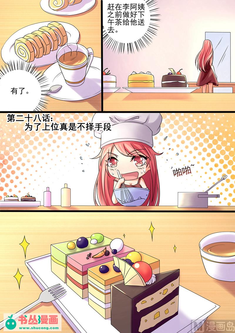 第28话：为了上位，真是不择手段-第28话