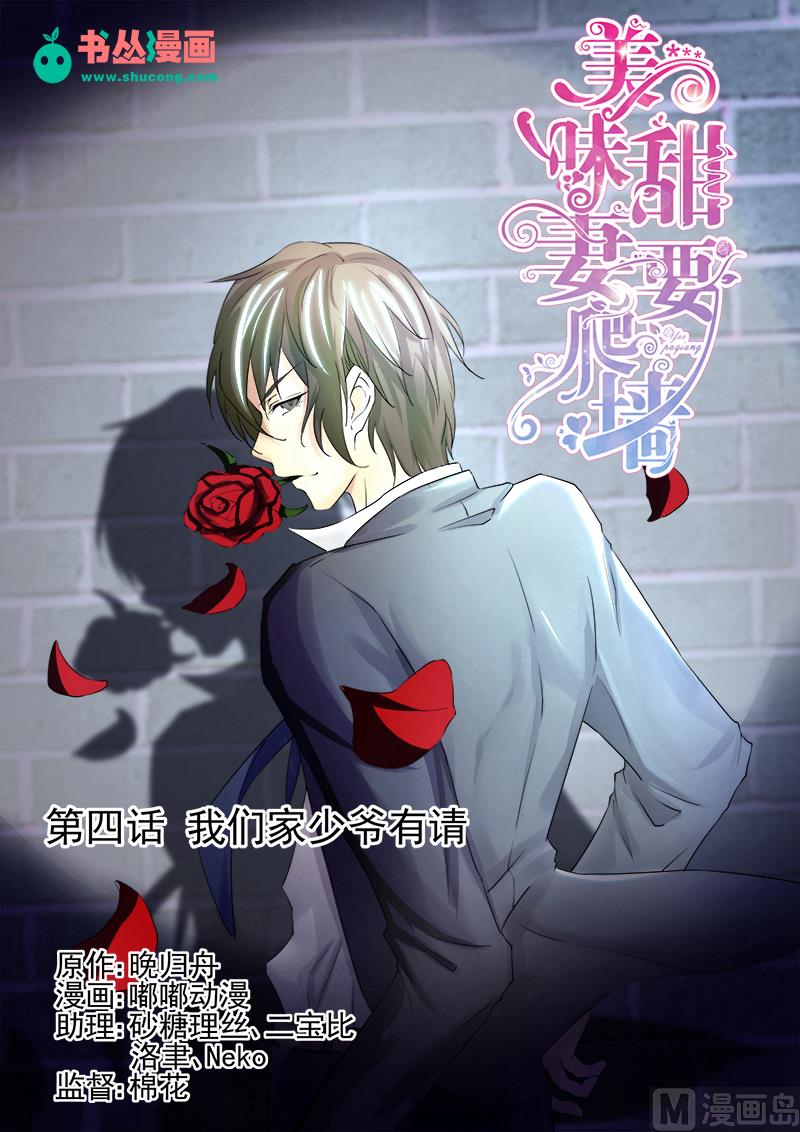 第4话：我们家少爷有请-第4话