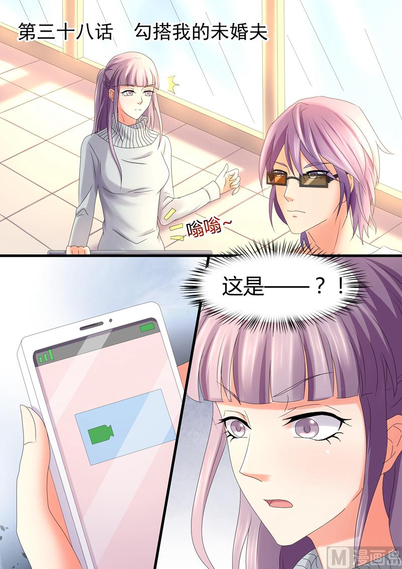 第38话：勾搭我的未婚夫-第38话