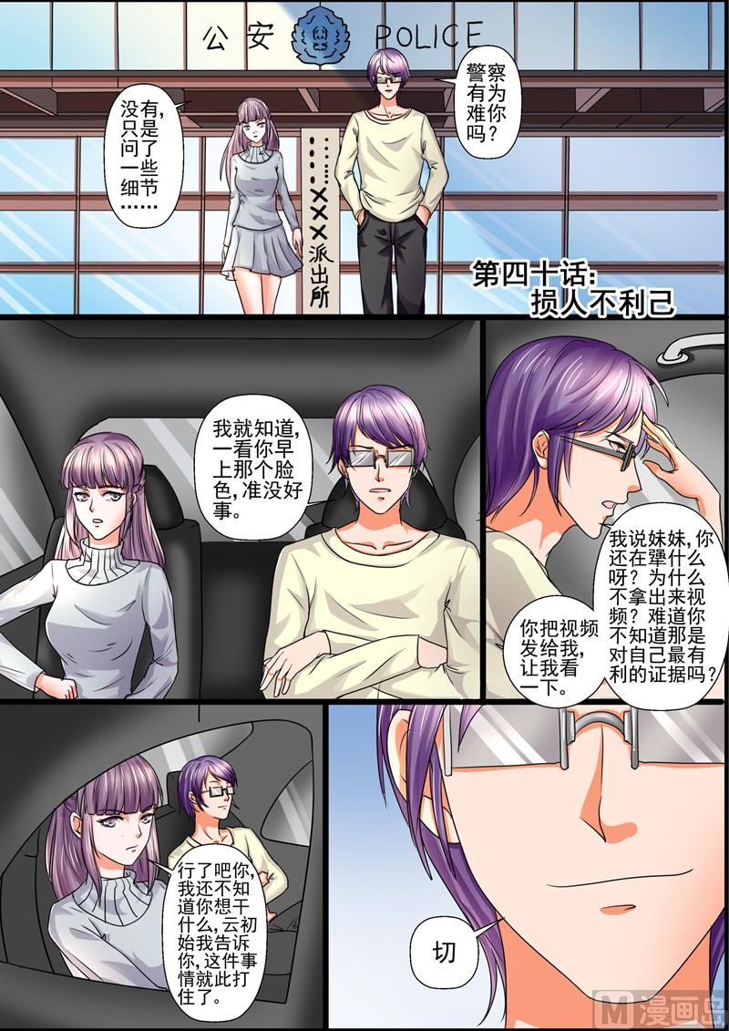 第40话：损人不利己-第40话