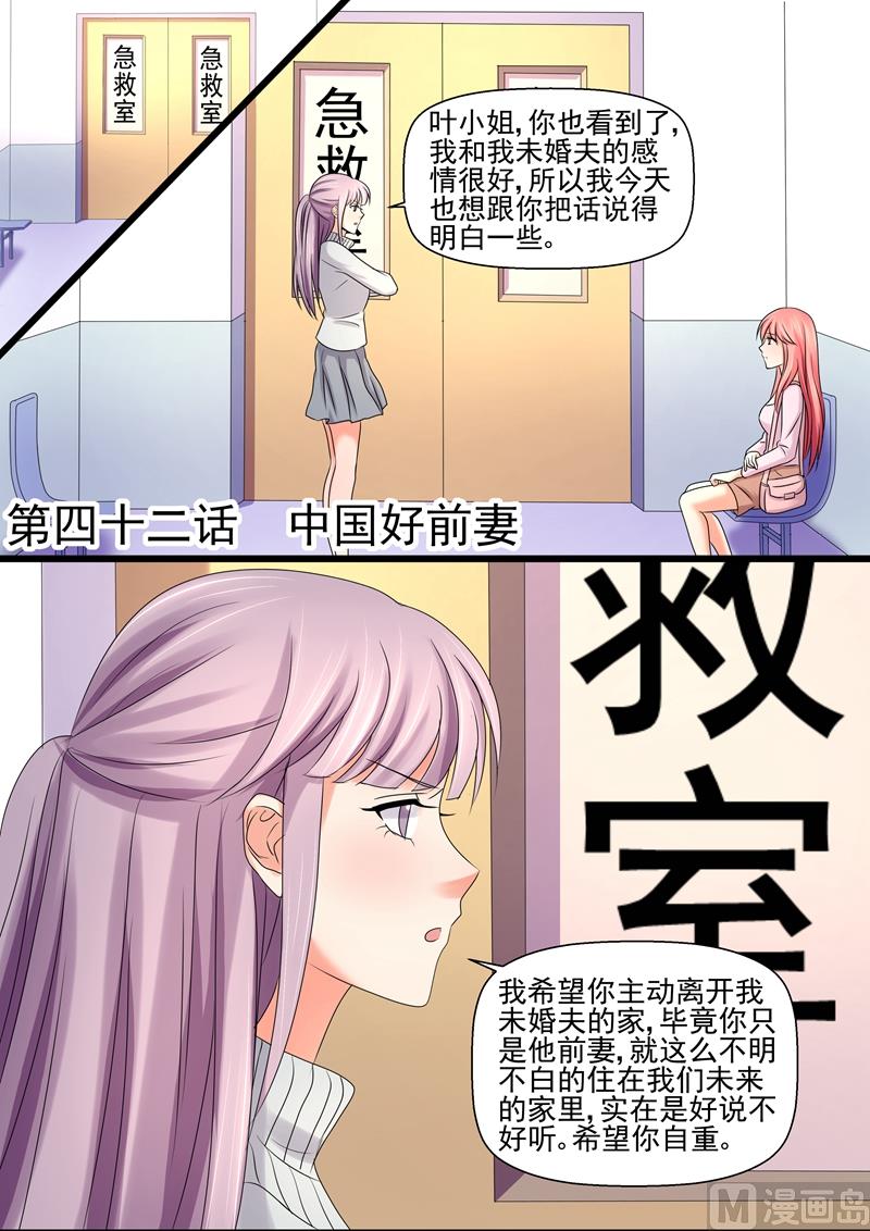 第42话：中国好前妻-第42话