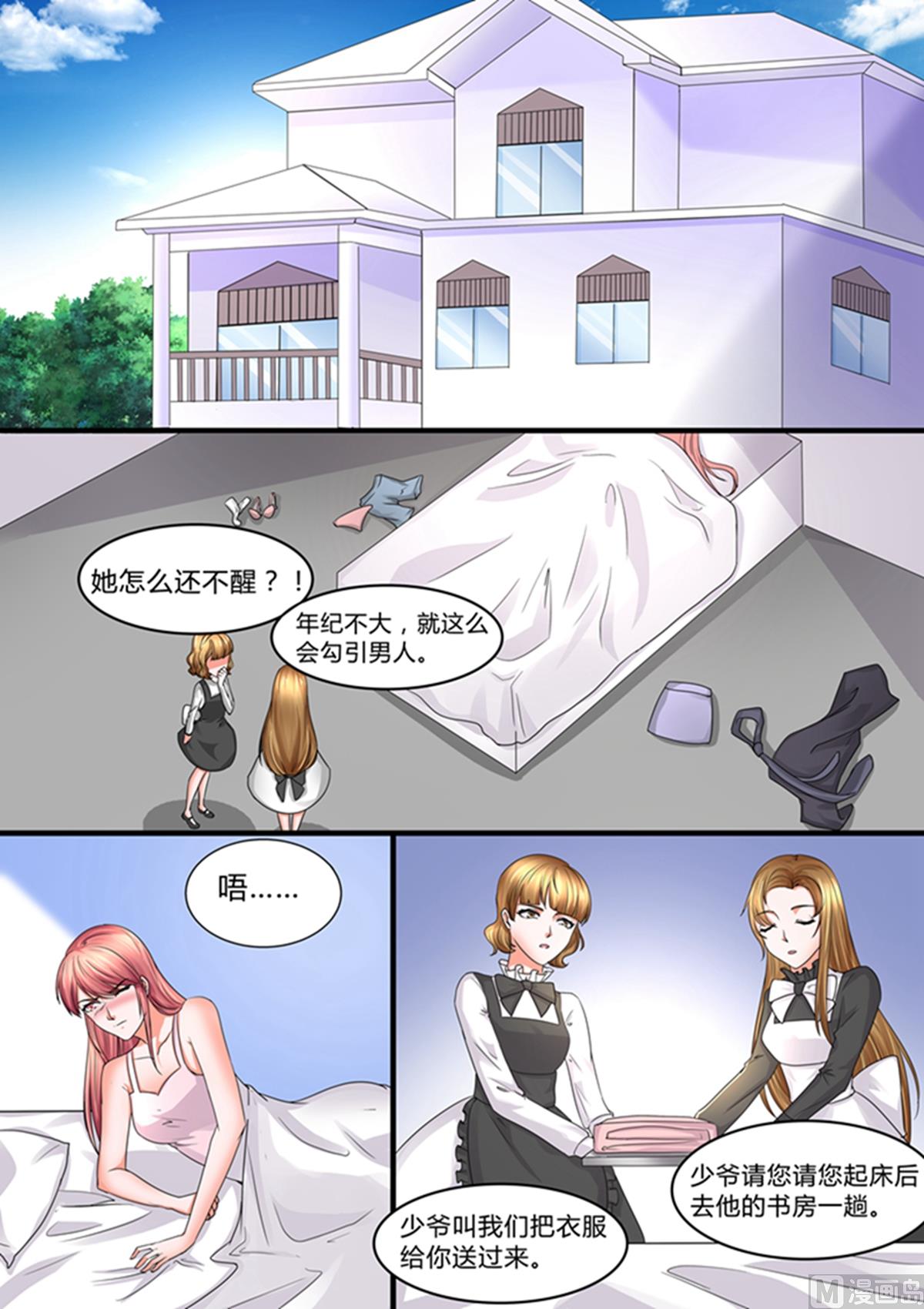 第44话：我们之间算什么-第44话