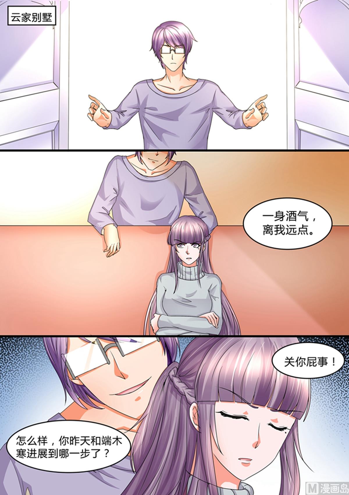 第44话：我们之间算什么-第44话