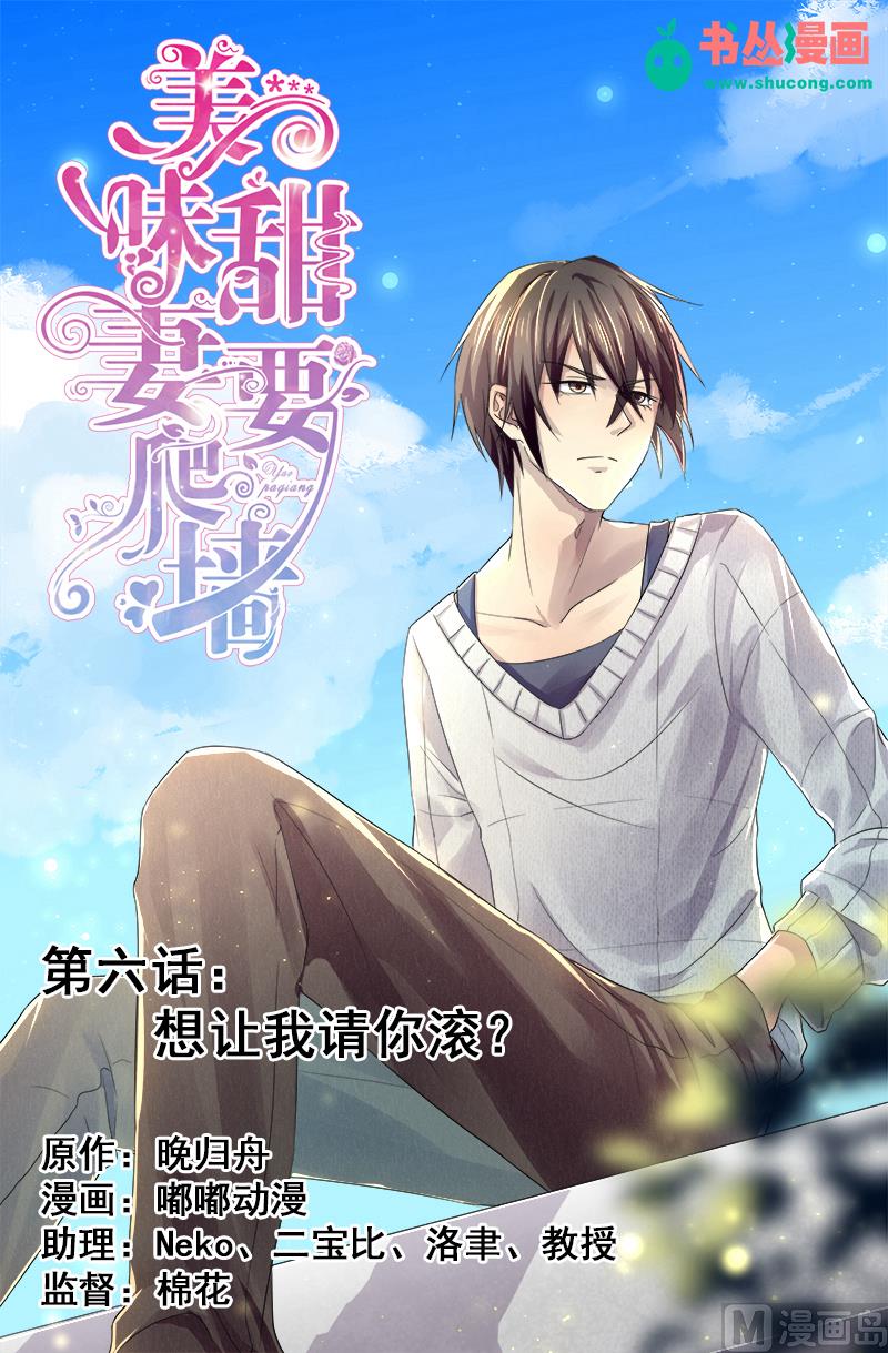 第6话：想让我请你滚？-第6话