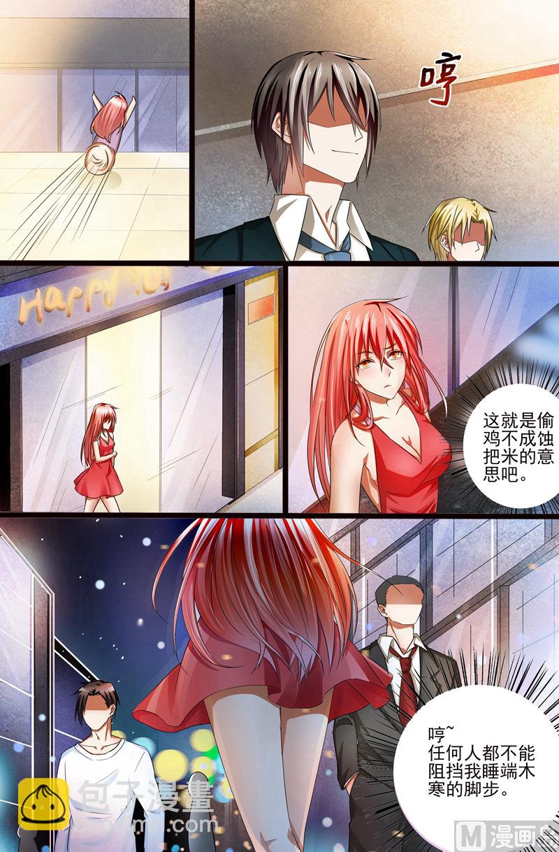 第6话：想让我请你滚？-第6话