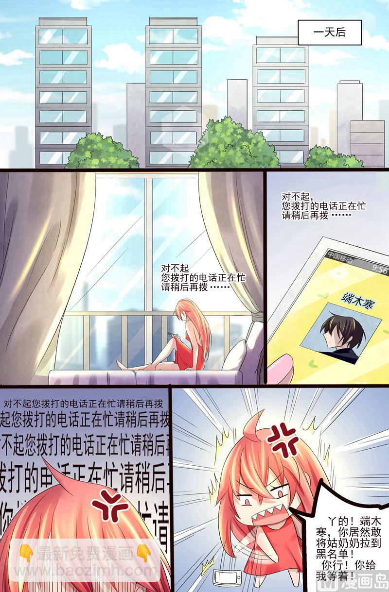 第6话：想让我请你滚？-第6话