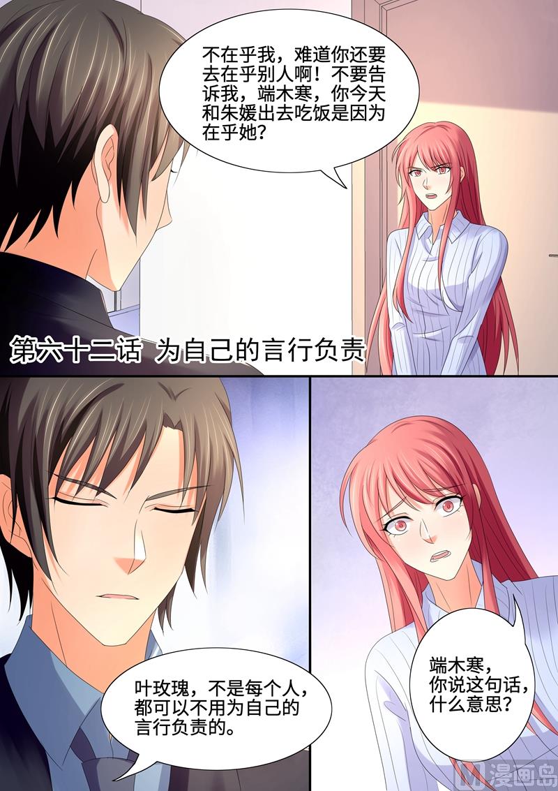 第62话：为自己的言行负责-第62话