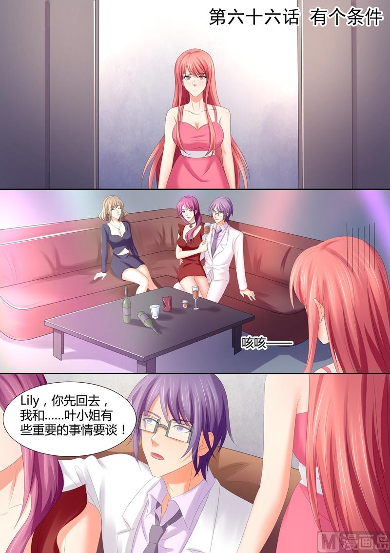 第66话：有个条件-第66话