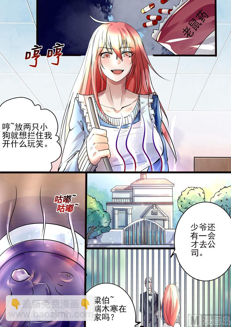 第8话：关门放狗-第8话