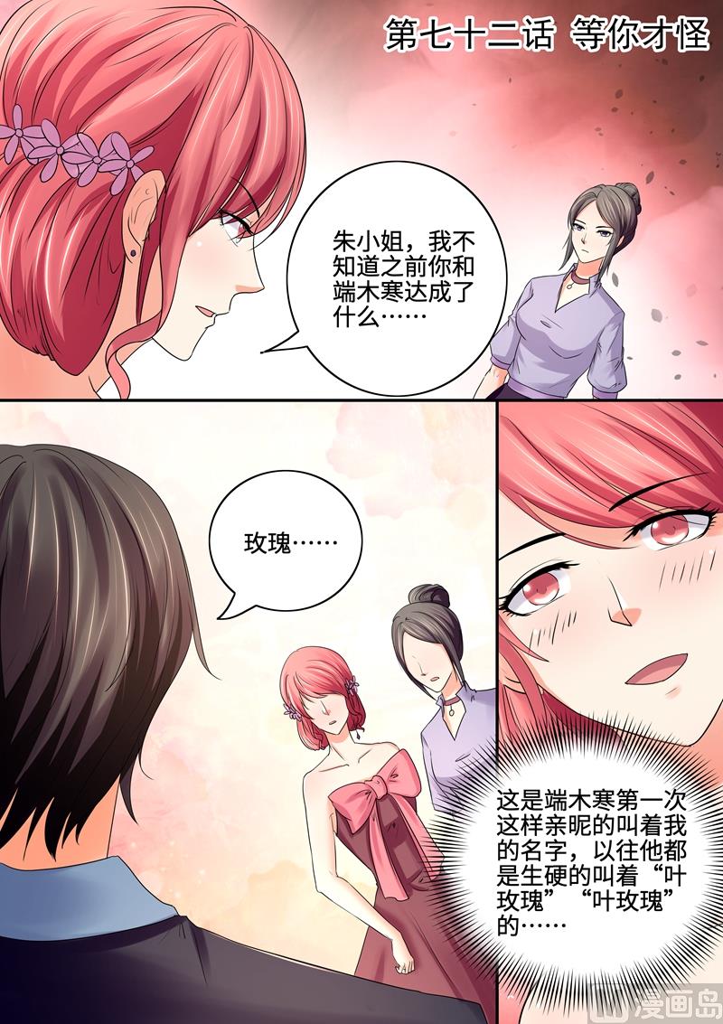 第72话：等你才怪-第72话
