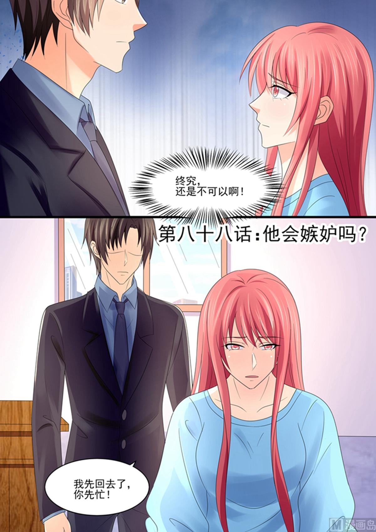 第88话：他会妒忌吗？-第88话