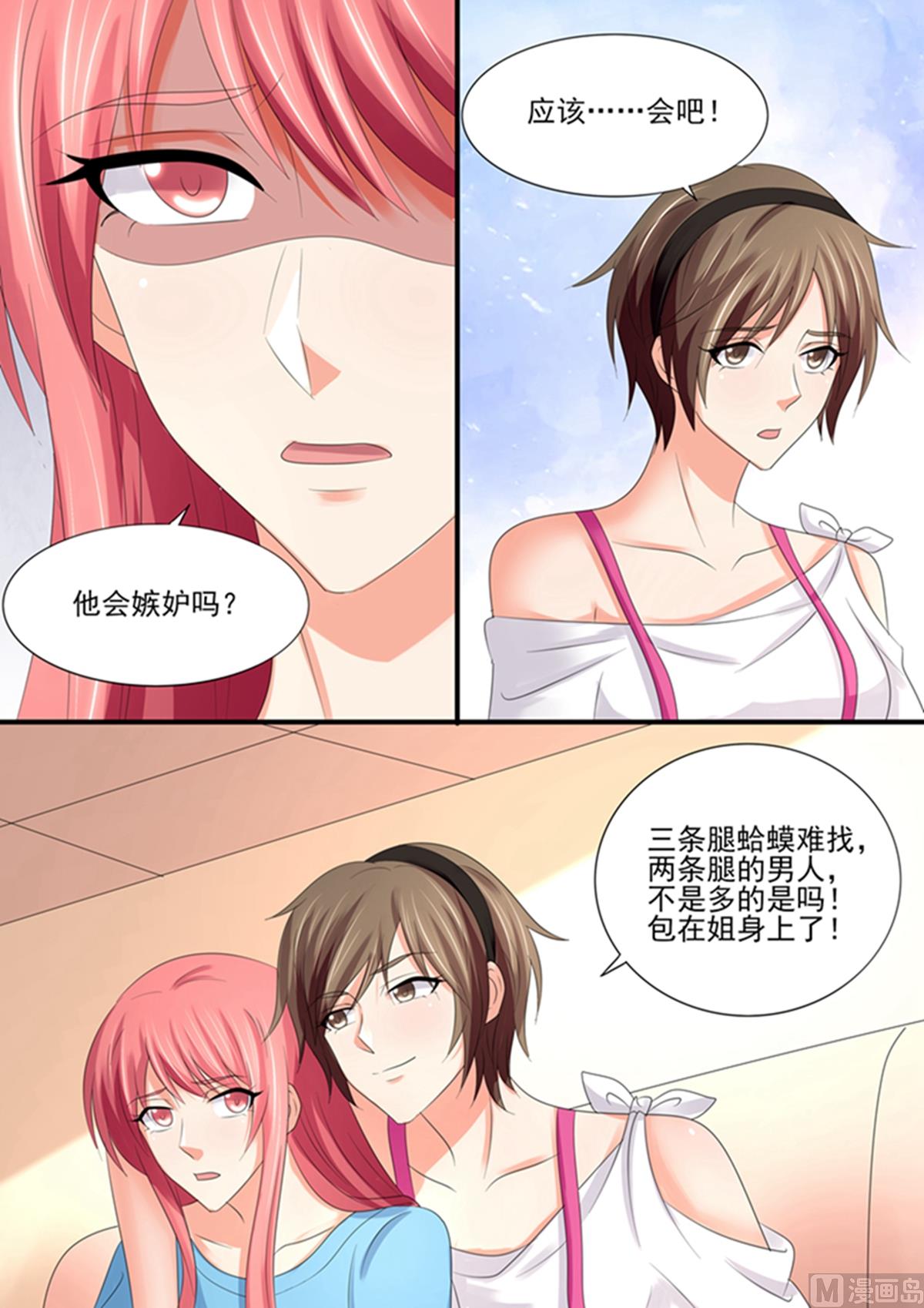 第88话：他会妒忌吗？-第88话