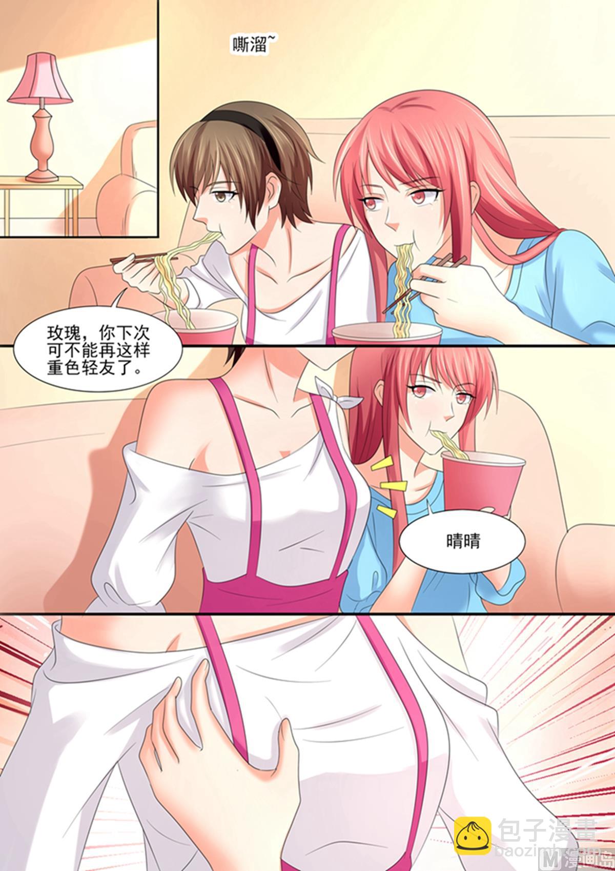 第88话：他会妒忌吗？-第88话