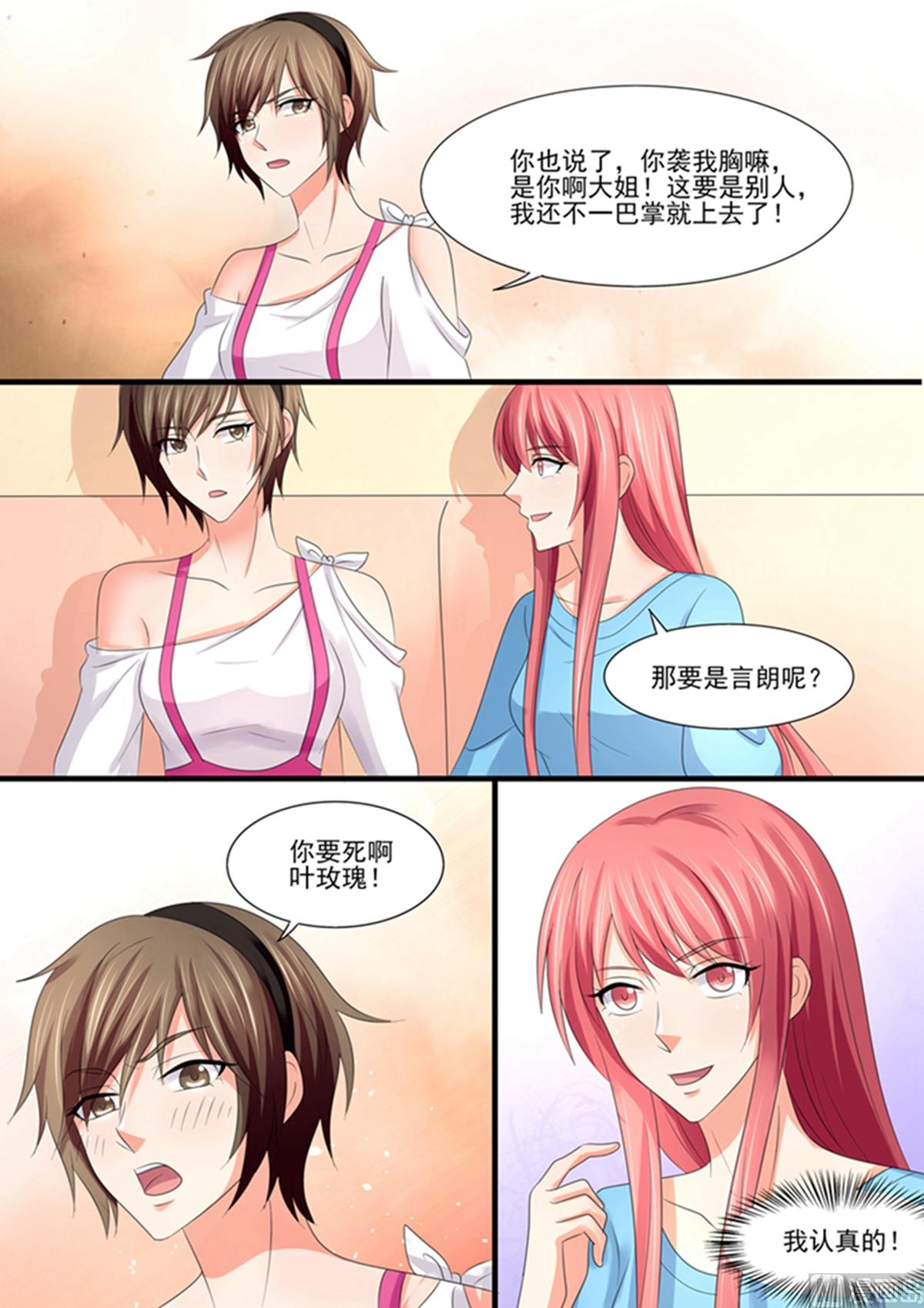 第88话：他会妒忌吗？-第88话