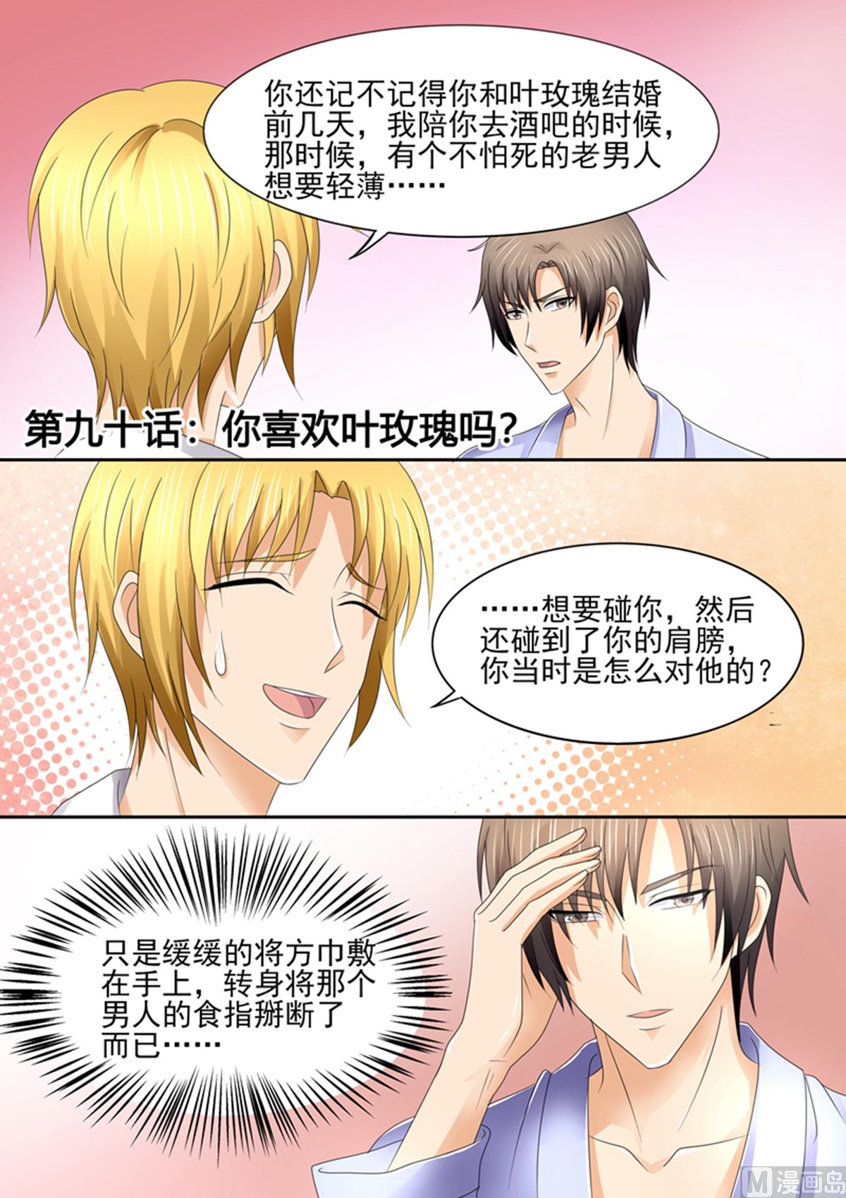 第90话：你喜欢叶玫瑰吗？-第90话