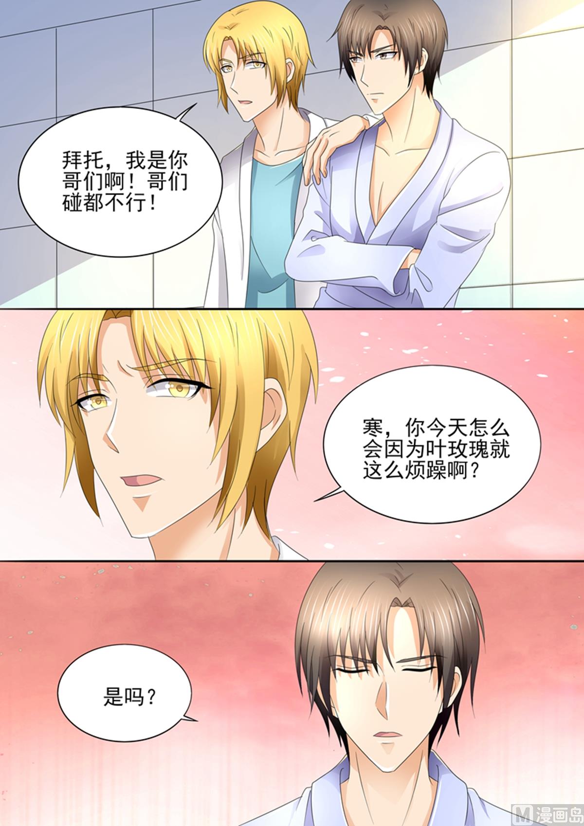 第90话：你喜欢叶玫瑰吗？-第90话