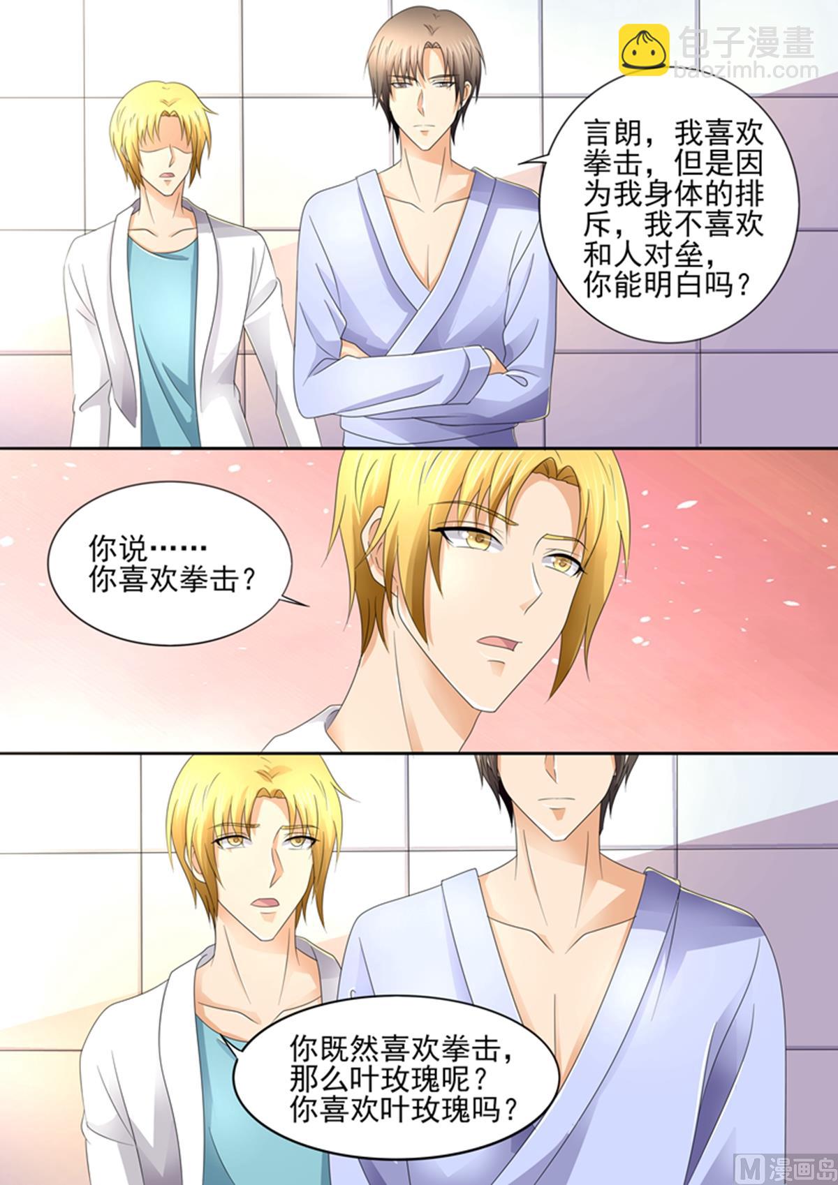 第90话：你喜欢叶玫瑰吗？-第90话