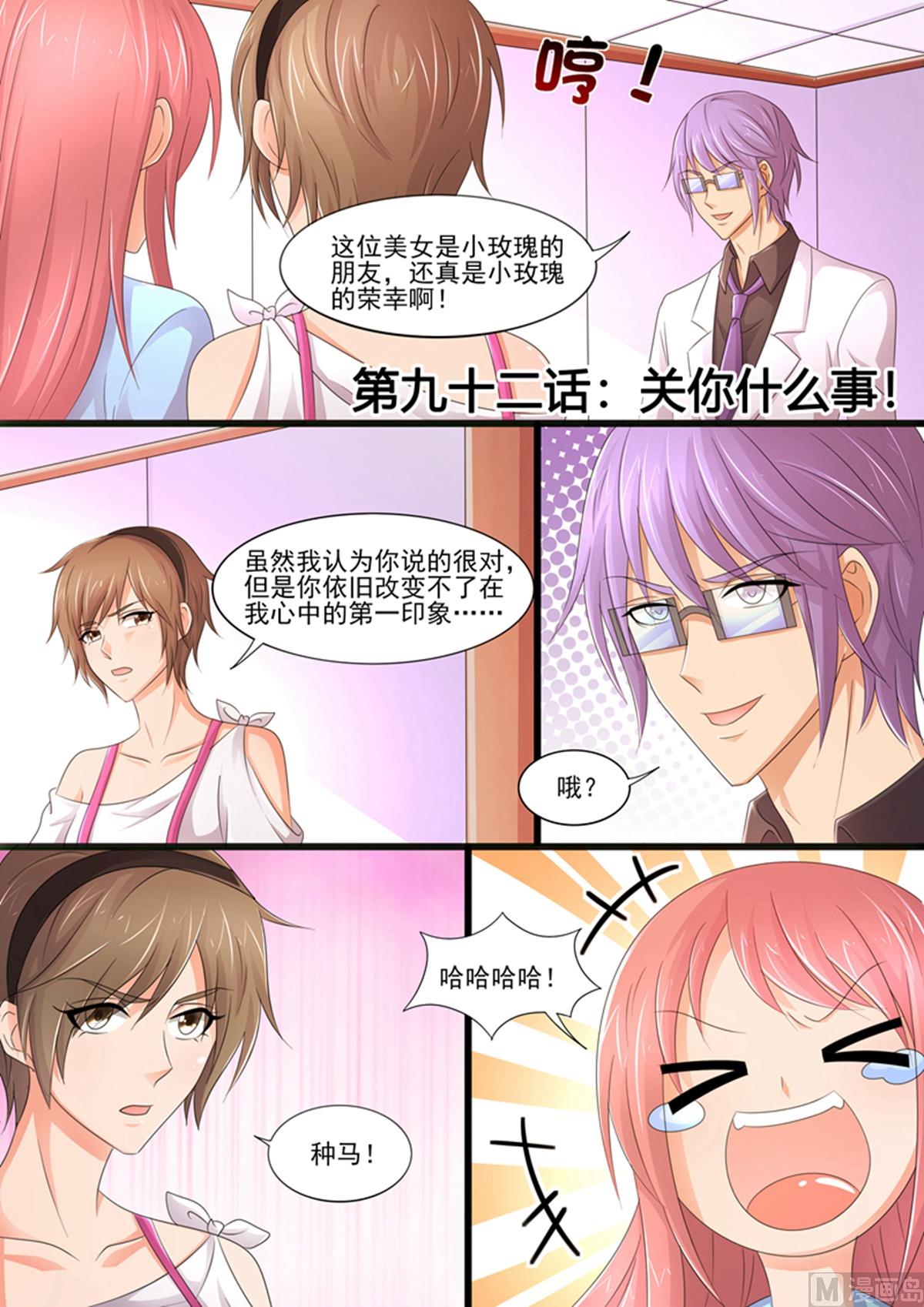 第92话：关你什么事？-第92话