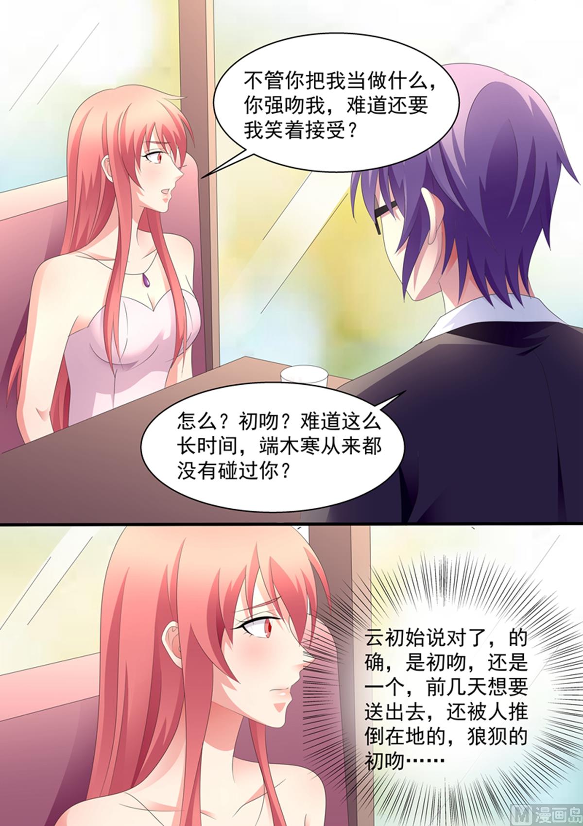 第98话：谁把你当那种女人了？-第98话