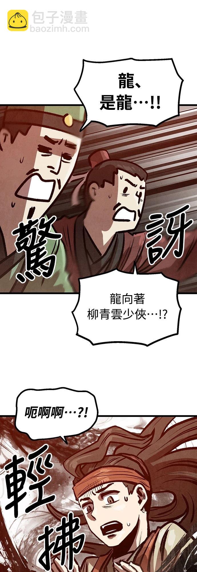 美味炸醬征服武林 - 第15話(1/2) - 6